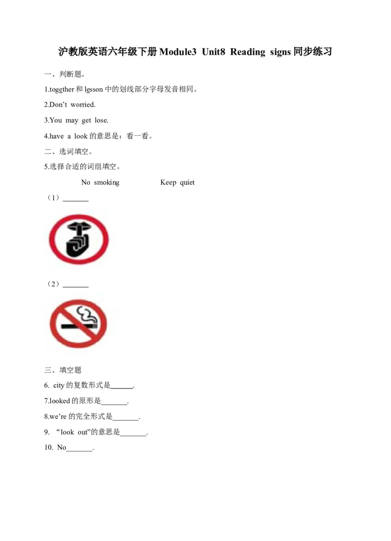 《六年级下册英语一课一练-Module3Unit8Readingsigns牛津上海版（三起）（word版，含答案解析）_小学1-6年级全科全套_1-6年级全科下册_六年级_英语_英语六下沪教牛津版》第1页预览