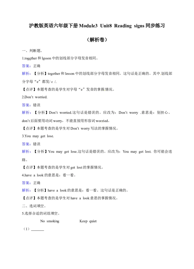 《六年级下册英语一课一练-Module3Unit8Readingsigns牛津上海版（三起）（word版，含答案解析）_小学1-6年级全科全套_1-6年级全科下册_六年级_英语_英语六下沪教牛津版》第5页预览