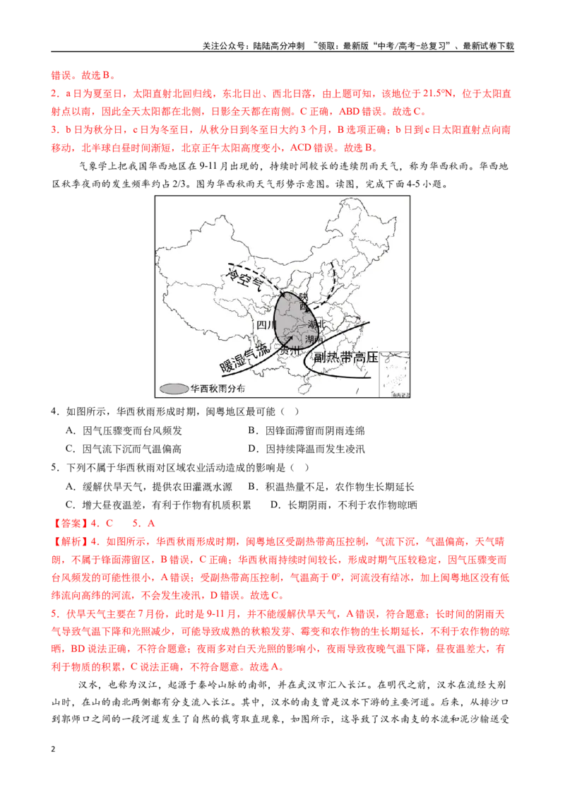 《综合测试卷（二）-（新高考通用）（教师版）_07-地理-高考总复习_专项复习_2025年_2025年高考地理真题题源解密（新高考通用）》第2页预览