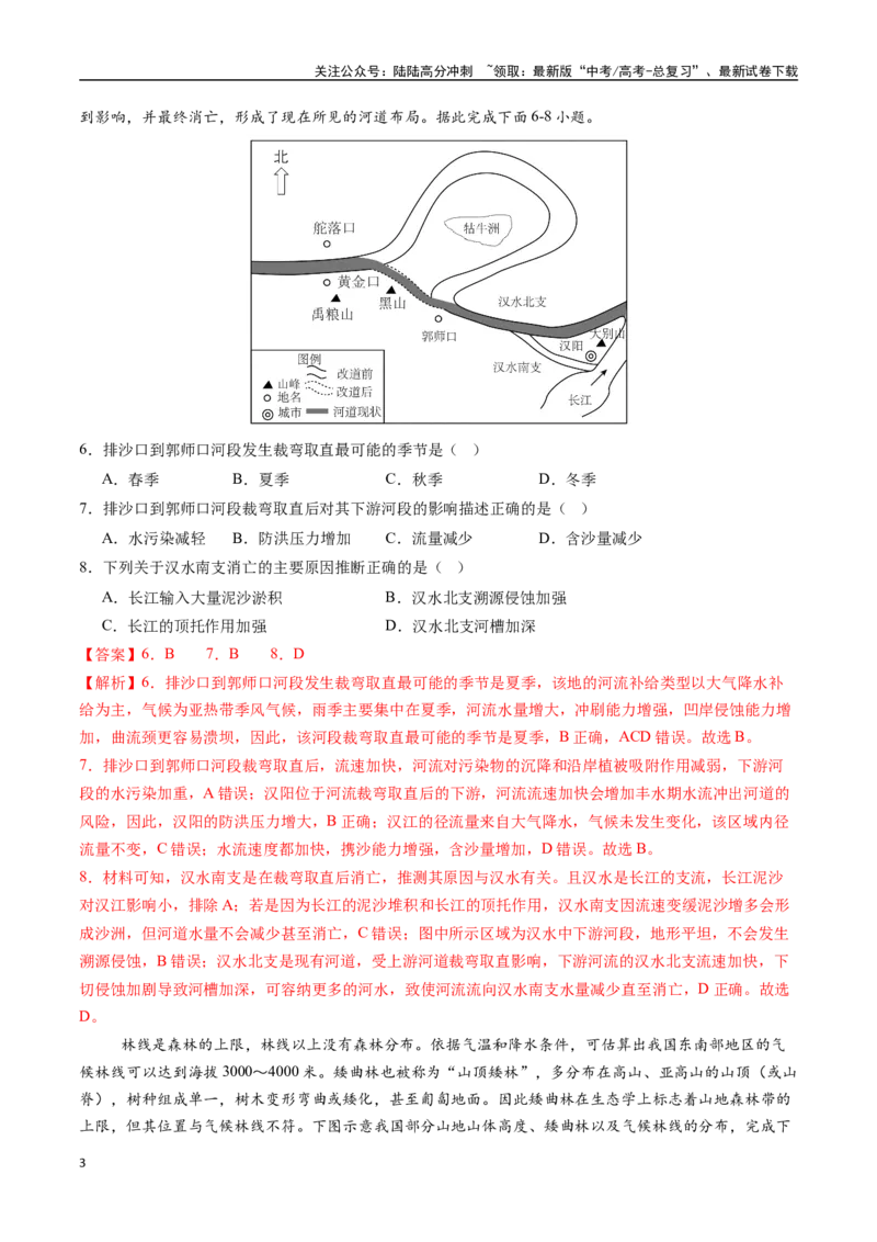 《综合测试卷（二）-（新高考通用）（教师版）_07-地理-高考总复习_专项复习_2025年_2025年高考地理真题题源解密（新高考通用）》第3页预览