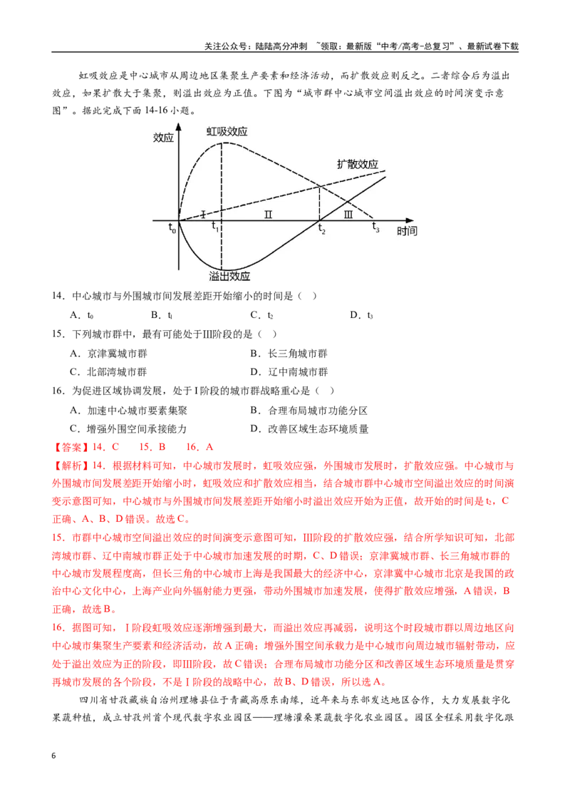 《综合测试卷（二）-（新高考通用）（教师版）_07-地理-高考总复习_专项复习_2025年_2025年高考地理真题题源解密（新高考通用）》第6页预览