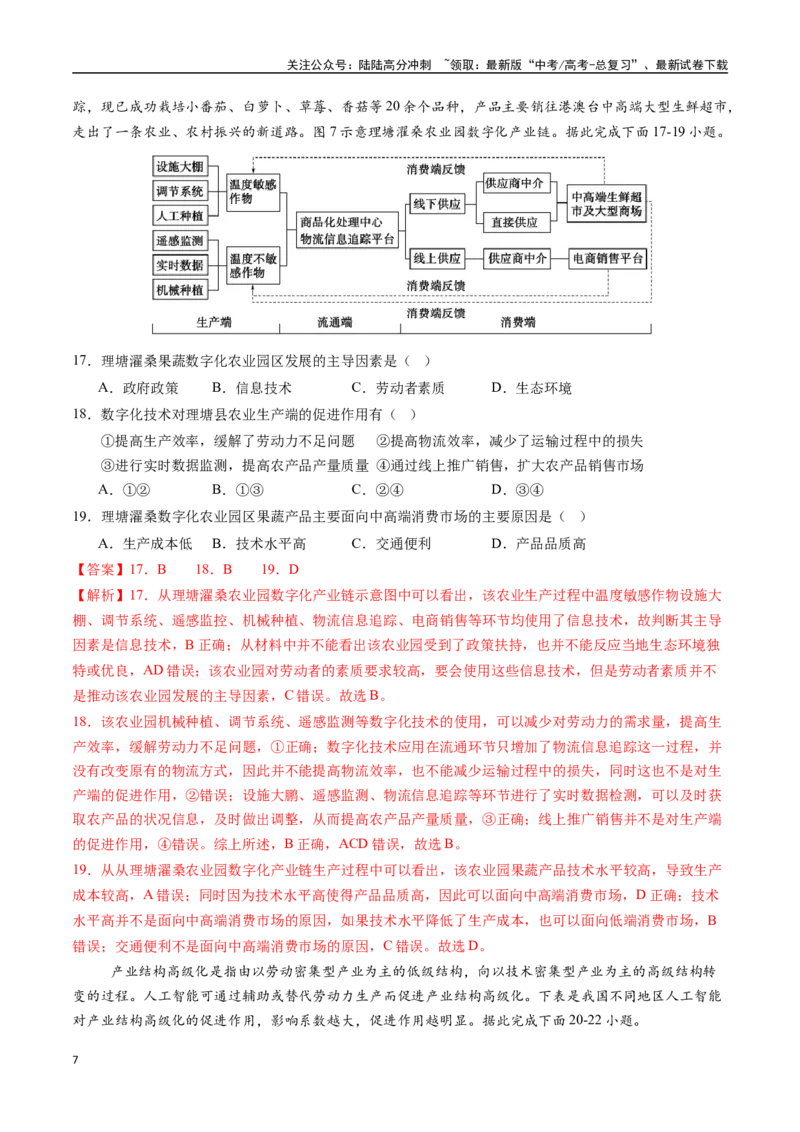 《综合测试卷（二）-（新高考通用）（教师版）_07-地理-高考总复习_专项复习_2025年_2025年高考地理真题题源解密（新高考通用）》第7页预览