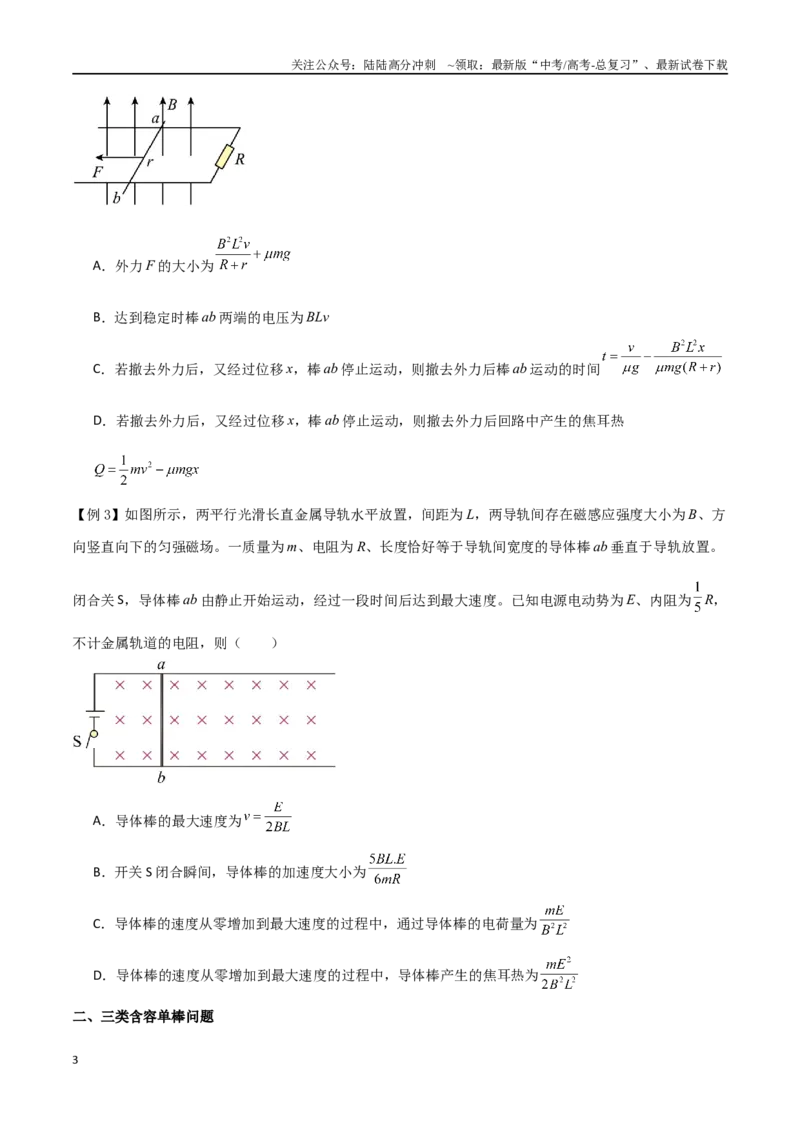 《专题64电磁感应中的单棒问题（原卷版）_04-物理-高考总复习_一轮复习_2024年_2024年高考物理一轮大单元综合复习导学练讲义练习_第十一部分：电磁感应(4)份》第3页预览