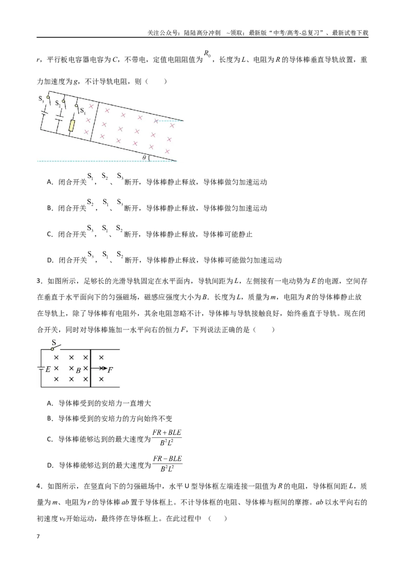 《专题64电磁感应中的单棒问题（原卷版）_04-物理-高考总复习_一轮复习_2024年_2024年高考物理一轮大单元综合复习导学练讲义练习_第十一部分：电磁感应(4)份》第7页预览