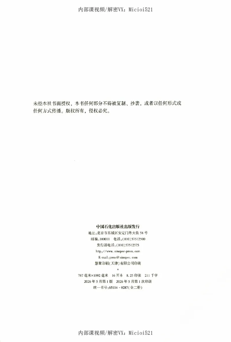 《真题破译-商法-郄鹏恩_2026法考客观_众-H_06.真题破译（内部版）_讲义》第3页预览