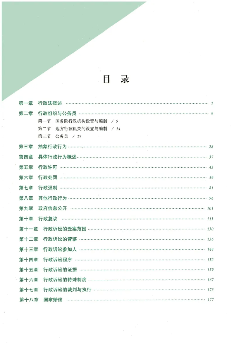 《2026齐贤客观真金题册行政法-兰燕卓_可搜索_2026法考客观_齐--X_真金题》第2页预览