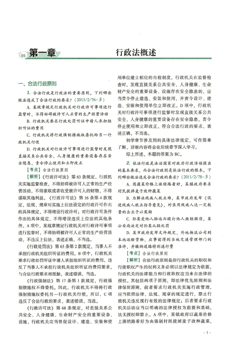 《2026齐贤客观真金题册行政法-兰燕卓_可搜索_2026法考客观_齐--X_真金题》第3页预览
