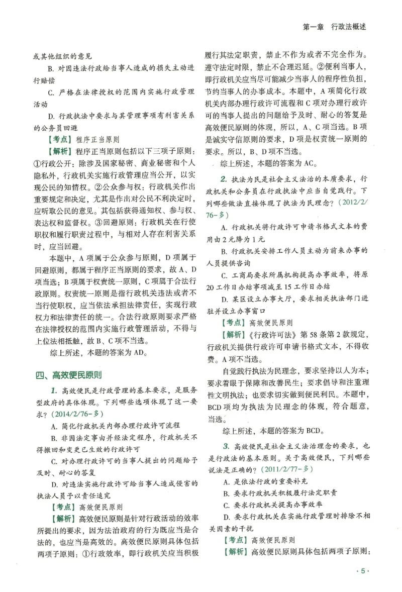 《2026齐贤客观真金题册行政法-兰燕卓_可搜索_2026法考客观_齐--X_真金题》第7页预览