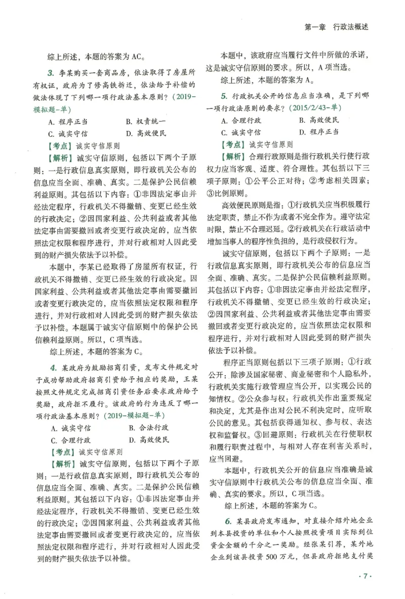 《2026齐贤客观真金题册行政法-兰燕卓_可搜索_2026法考客观_齐--X_真金题》第9页预览