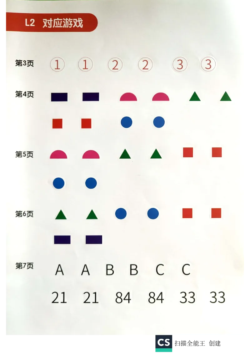 《练习册贴纸_（G1450)火花思维幼小衔接及L1-L5_L2完结_L2完结AI40课_04.教具拍照_05.对应游戏》第1页预览