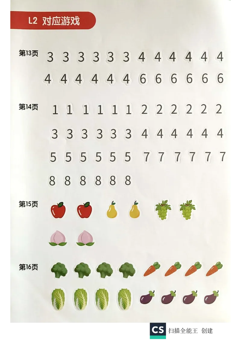 《练习册贴纸_（G1450)火花思维幼小衔接及L1-L5_L2完结_L2完结AI40课_04.教具拍照_05.对应游戏》第2页预览