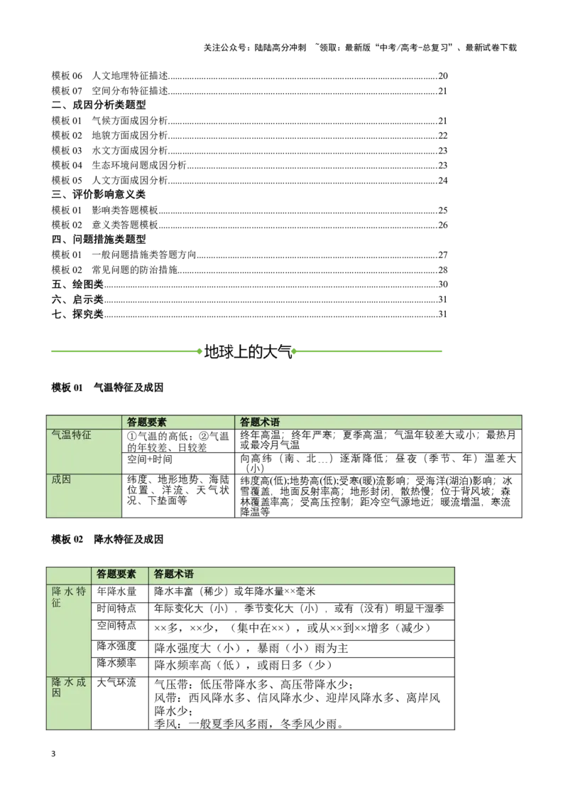 《高中地理综合题答题模板（汇编版）（避免重复下载）_07-地理-高考总复习_专项复习_2024年_2024年高考地理答题技巧与模板构建》第3页预览