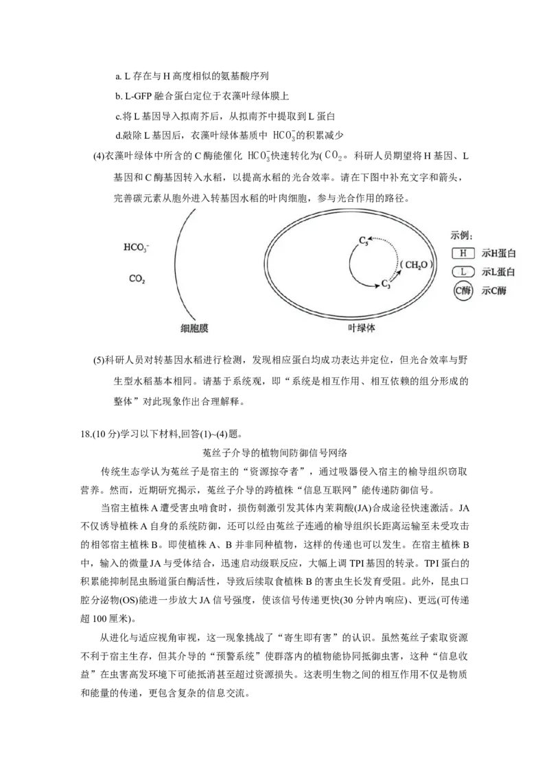 《北京市海淀区2026届高三高考二模生物试卷（含答案）_2024-2027高三（6-6月题库）_2026年05月高三试卷_260517北京市海淀区2026届高三高考二模（全科）》第6页预览