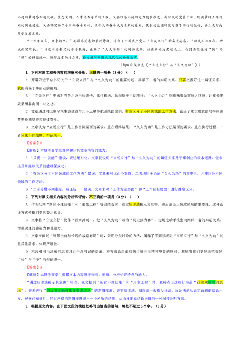 《专题38浙江省9+1高中联盟高三上期中语文试卷（教师版）_专项复习_2026年-语文专项复习_192026年高考语文备考：各省市模拟试卷彩色批注解析宝鉴》第2页预览