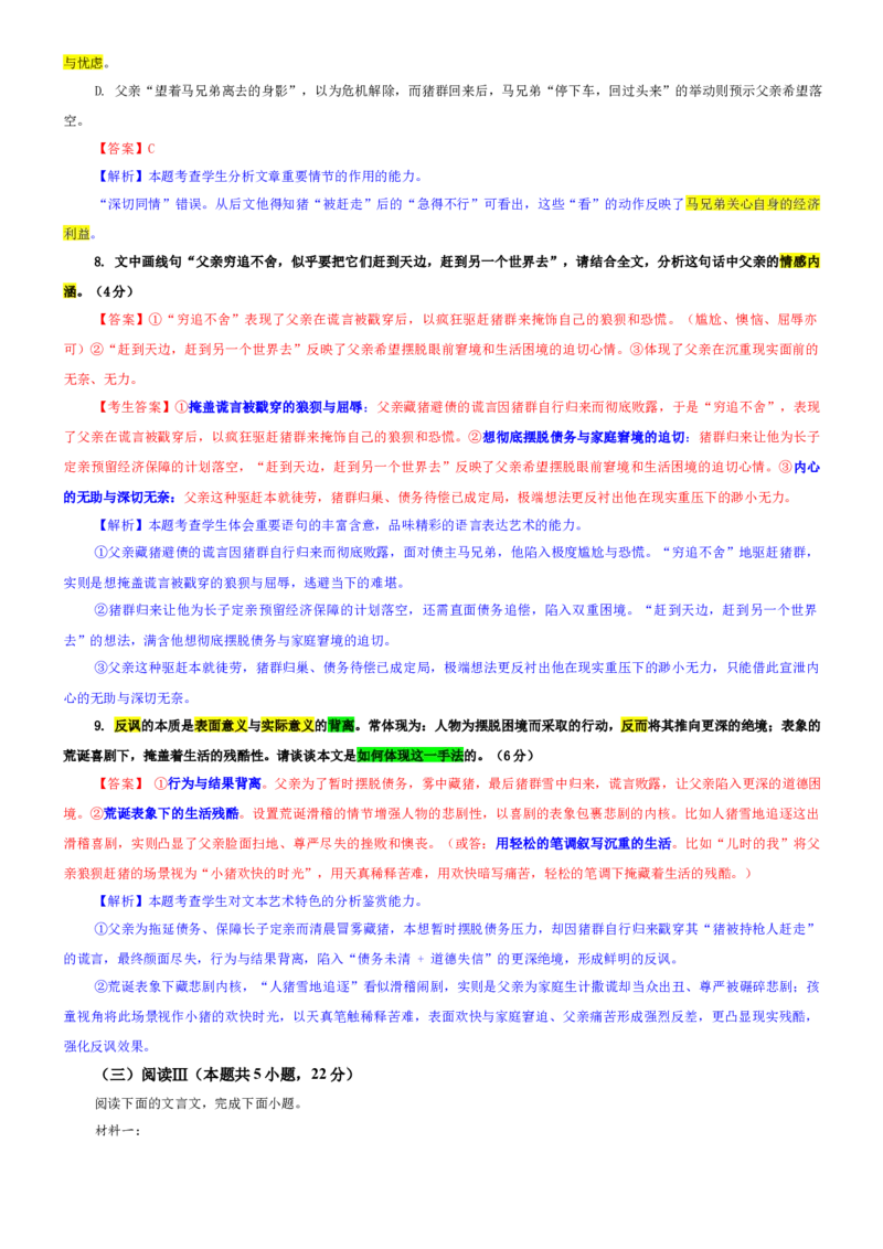 《专题38浙江省9+1高中联盟高三上期中语文试卷（教师版）_专项复习_2026年-语文专项复习_192026年高考语文备考：各省市模拟试卷彩色批注解析宝鉴》第6页预览