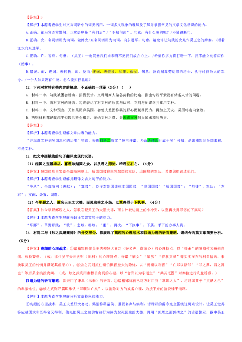 《专题38浙江省9+1高中联盟高三上期中语文试卷（教师版）_专项复习_2026年-语文专项复习_192026年高考语文备考：各省市模拟试卷彩色批注解析宝鉴》第8页预览