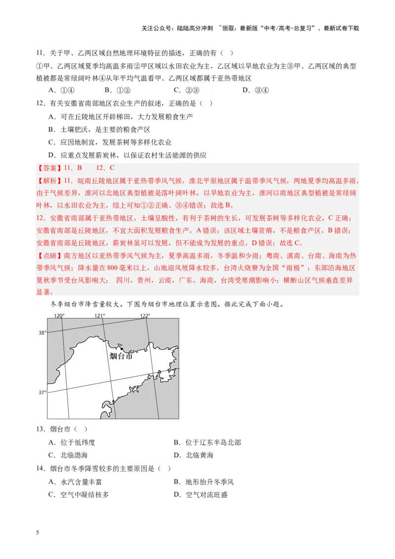 《练习23北方地区-（全国通用）（解析版）_07-地理-高考总复习_专项复习_2024年_2024年高考区域地理总复习世界地理中国地理课件练习题_资料》第5页预览