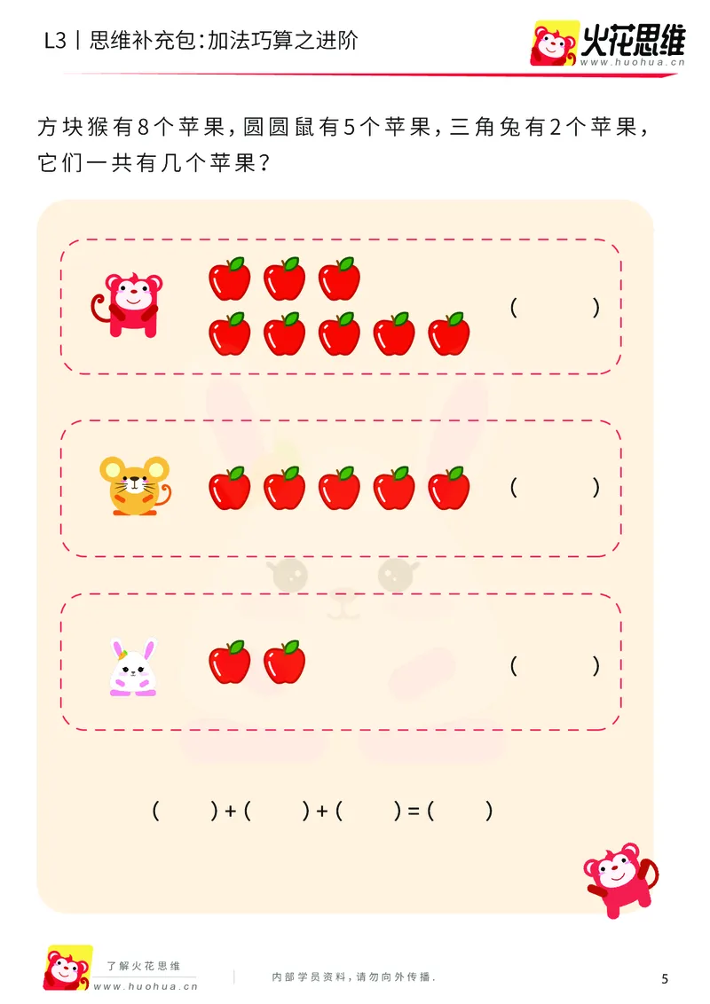 《第12专题_巧算启蒙_加法巧算之进阶_基础巩固包_201901242054221_（G1450)火花思维幼小衔接及L1-L5_L3完结_L3完结48课_巧算启蒙》第5页预览