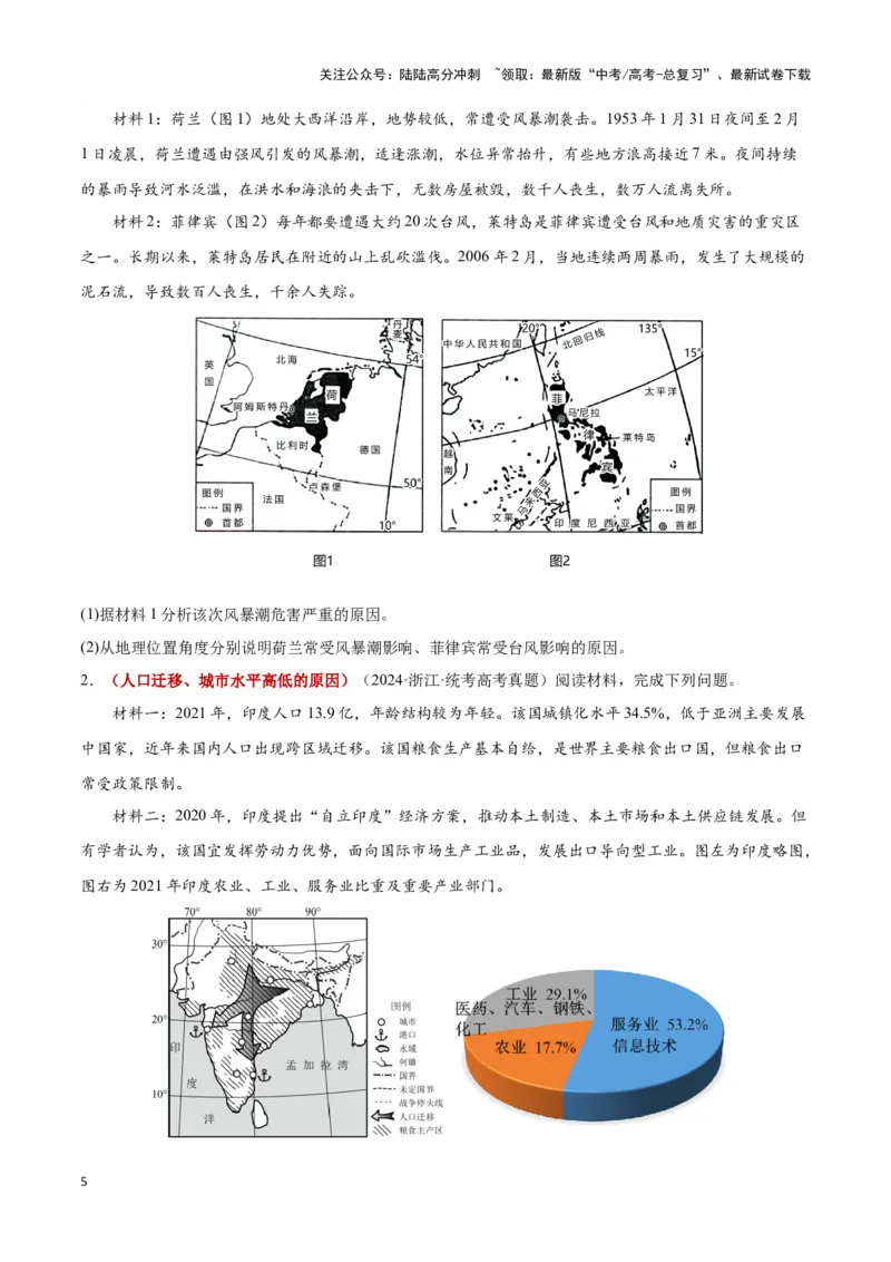 《题型02成因分析类题型（答题模版）（原卷版）_07-地理-高考总复习_专项复习_2024年_2024年高考地理答题技巧与模板构建》第5页预览