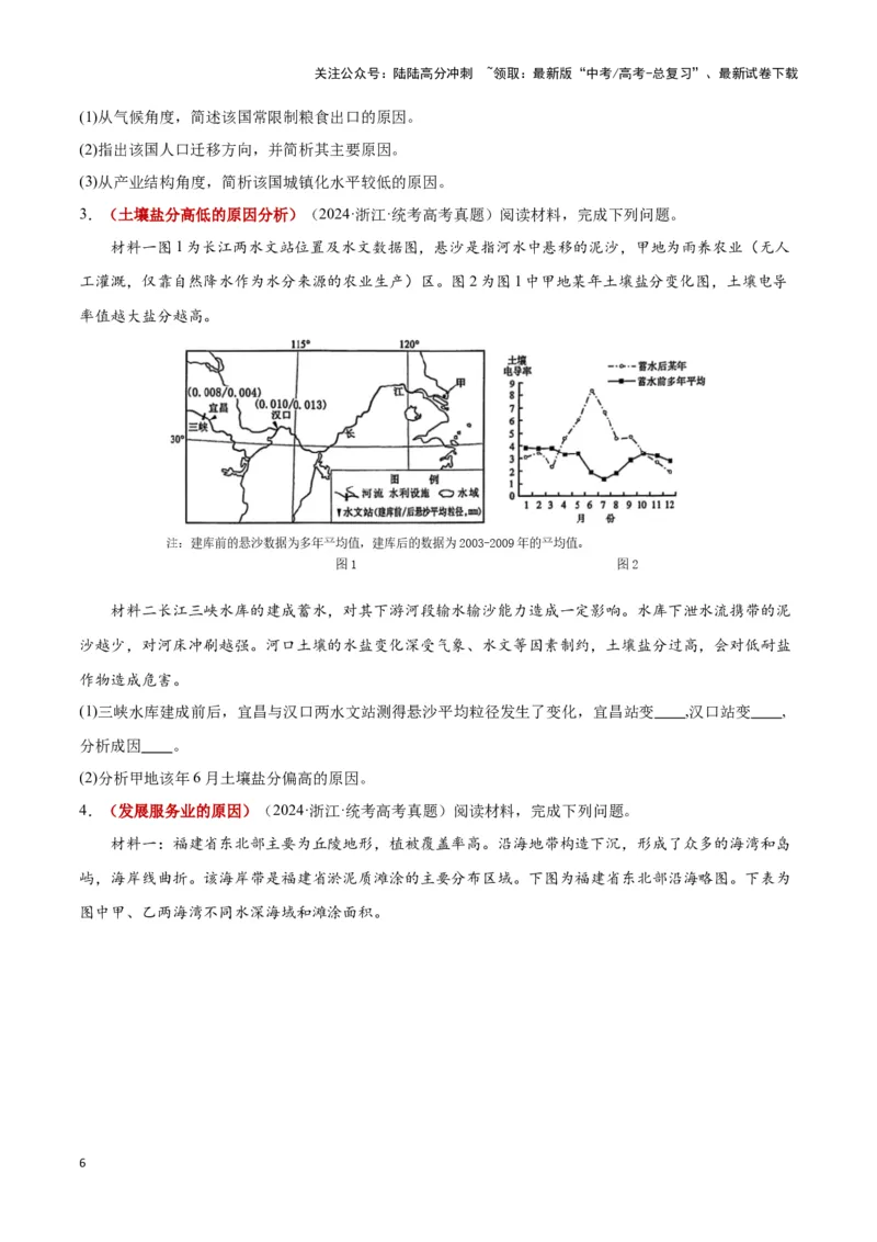 《题型02成因分析类题型（答题模版）（原卷版）_07-地理-高考总复习_专项复习_2024年_2024年高考地理答题技巧与模板构建》第6页预览