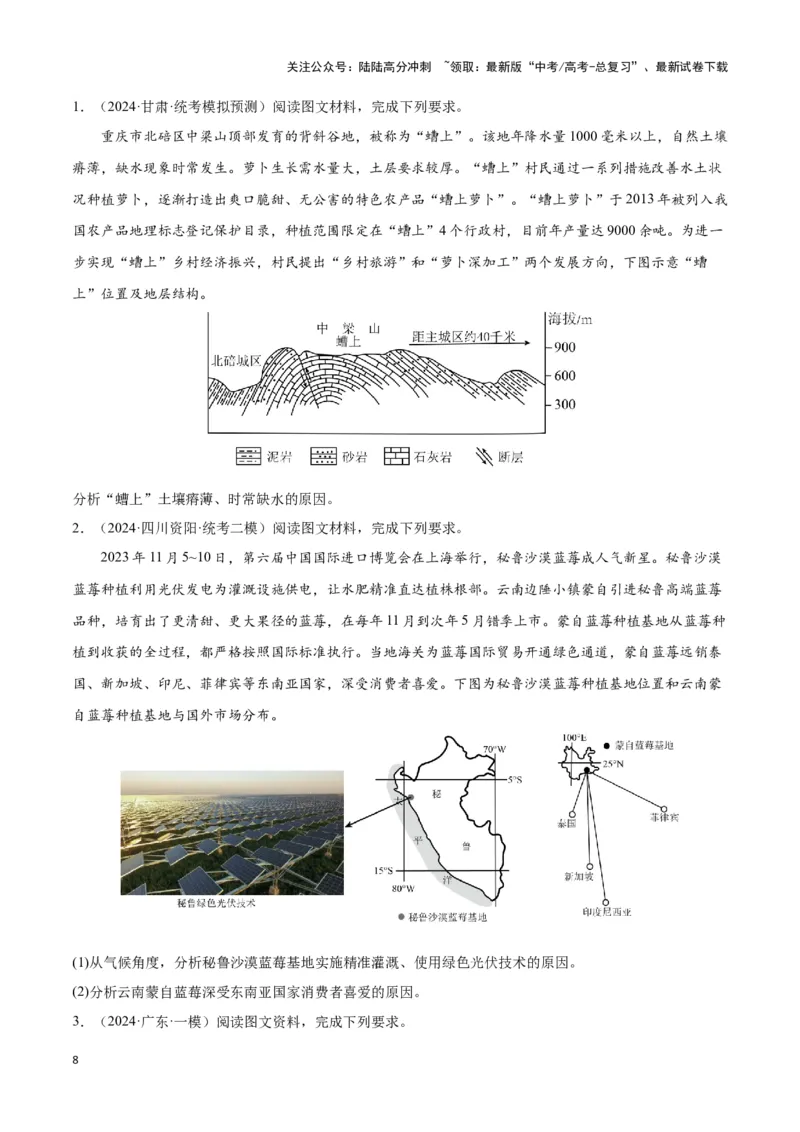 《题型02成因分析类题型（答题模版）（原卷版）_07-地理-高考总复习_专项复习_2024年_2024年高考地理答题技巧与模板构建》第8页预览