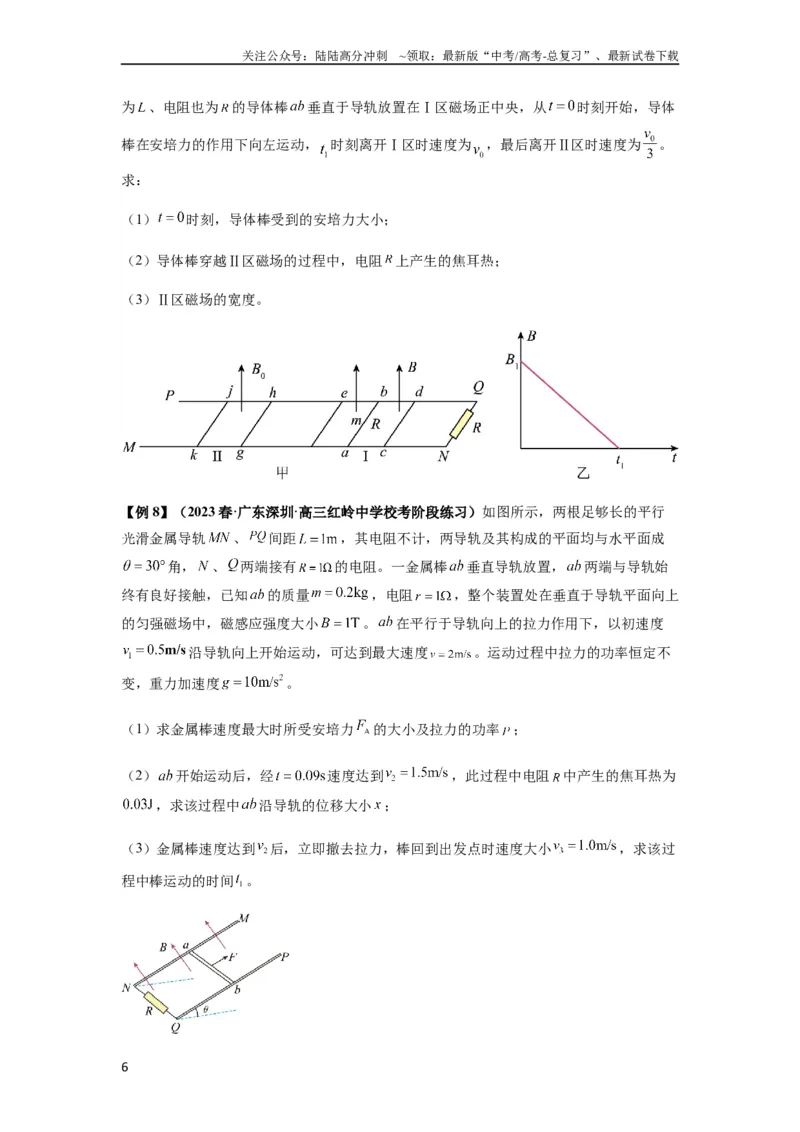 《专题29动量观点在电磁感应中的应用（原卷版）_04-物理-高考总复习_一轮复习_2024年_2024年高考物理一轮复习热点题型归类训练重点提升_2024版》第6页预览