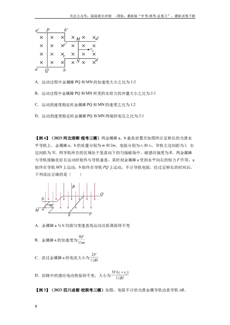 《专题29动量观点在电磁感应中的应用（原卷版）_04-物理-高考总复习_一轮复习_2024年_2024年高考物理一轮复习热点题型归类训练重点提升_2024版》第9页预览
