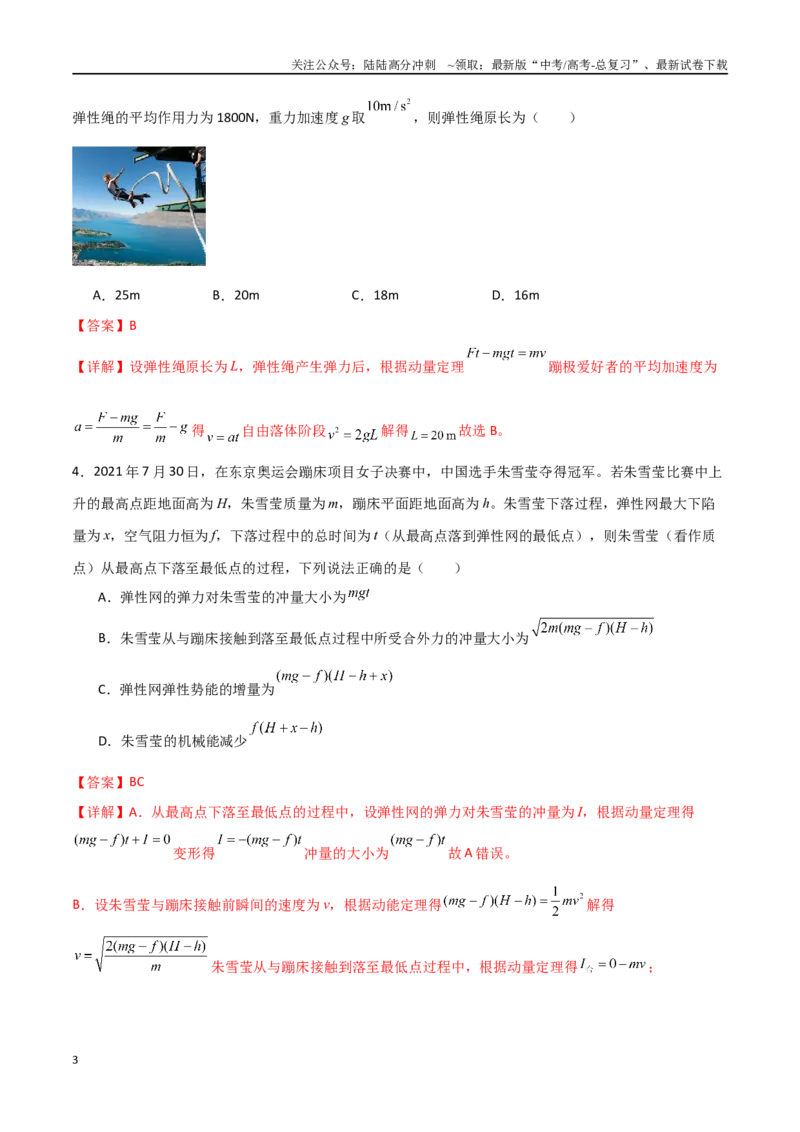 《专题38动量定理应用中的三类模型和图像问题（解析版）_04-物理-高考总复习_一轮复习_2024年_2024年高考物理一轮复习热点重点难点题型练习提升_第六部分动量定理和动量守恒定律(5)份》第3页预览