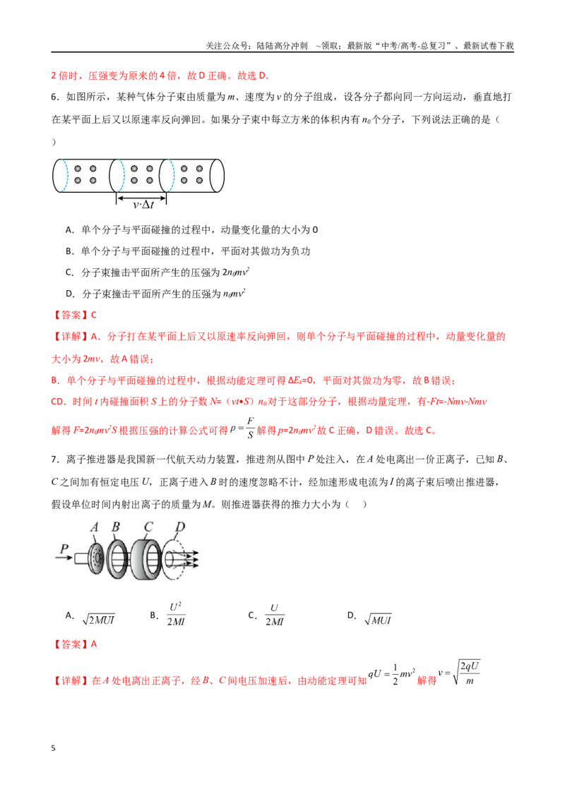 《专题38动量定理应用中的三类模型和图像问题（解析版）_04-物理-高考总复习_一轮复习_2024年_2024年高考物理一轮复习热点重点难点题型练习提升_第六部分动量定理和动量守恒定律(5)份》第5页预览