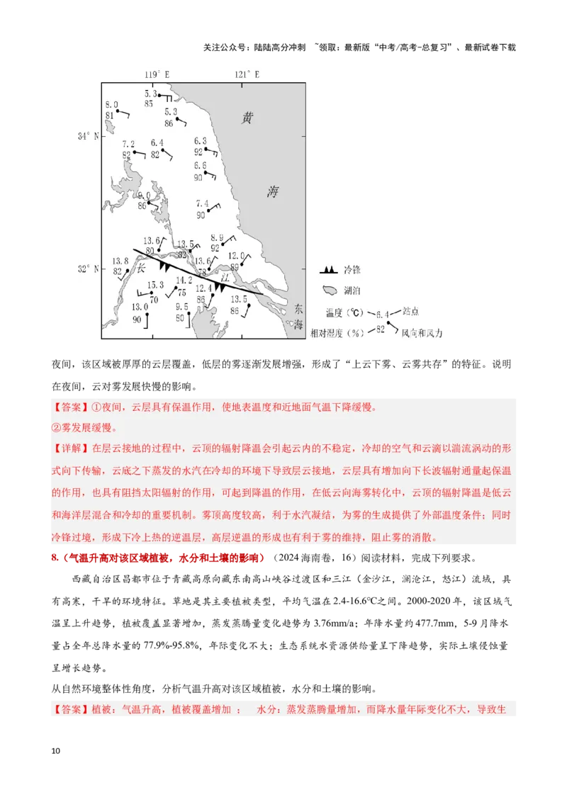 《题型04影响意义类（答题模版）-（解析版）_07-地理-高考总复习_专项复习_2025年_2025年高考地理答题技巧与答题模板（全国通用）》第10页预览
