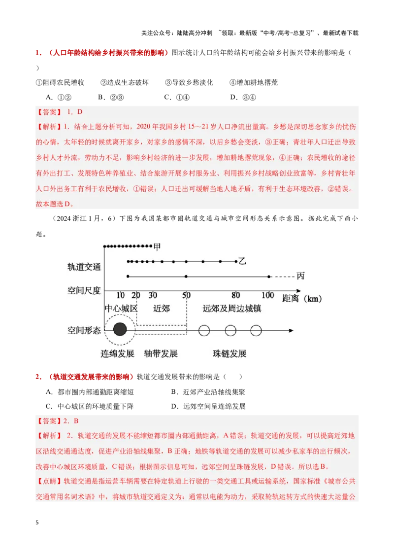 《题型04影响意义类（答题模版）-（解析版）_07-地理-高考总复习_专项复习_2025年_2025年高考地理答题技巧与答题模板（全国通用）》第5页预览
