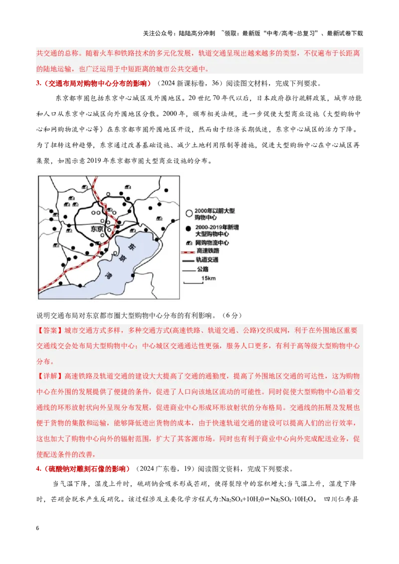 《题型04影响意义类（答题模版）-（解析版）_07-地理-高考总复习_专项复习_2025年_2025年高考地理答题技巧与答题模板（全国通用）》第6页预览