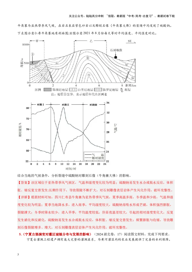 《题型04影响意义类（答题模版）-（解析版）_07-地理-高考总复习_专项复习_2025年_2025年高考地理答题技巧与答题模板（全国通用）》第7页预览