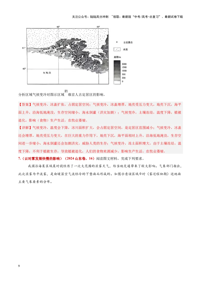 《题型04影响意义类（答题模版）-（解析版）_07-地理-高考总复习_专项复习_2025年_2025年高考地理答题技巧与答题模板（全国通用）》第9页预览