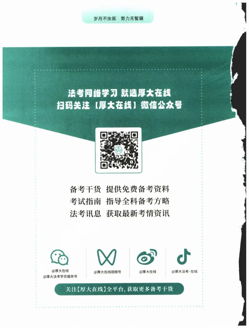 《2026厚大采分有料——行政法魏建新(已优化)(1)_2026法考主观_HD_1026HD主观采分有料_讲义》第2页预览