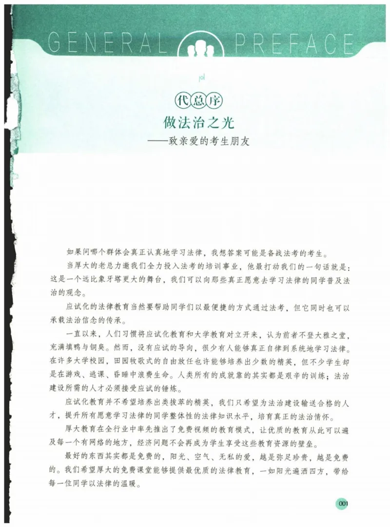 《2026厚大采分有料——行政法魏建新(已优化)(1)_2026法考主观_HD_1026HD主观采分有料_讲义》第3页预览