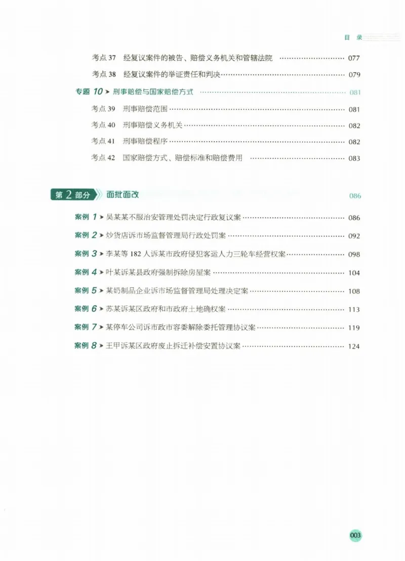 《2026厚大采分有料——行政法魏建新(已优化)(1)_2026法考主观_HD_1026HD主观采分有料_讲义》第7页预览
