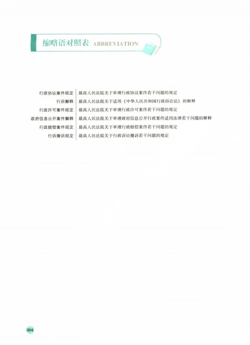 《2026厚大采分有料——行政法魏建新(已优化)(1)_2026法考主观_HD_1026HD主观采分有料_讲义》第8页预览