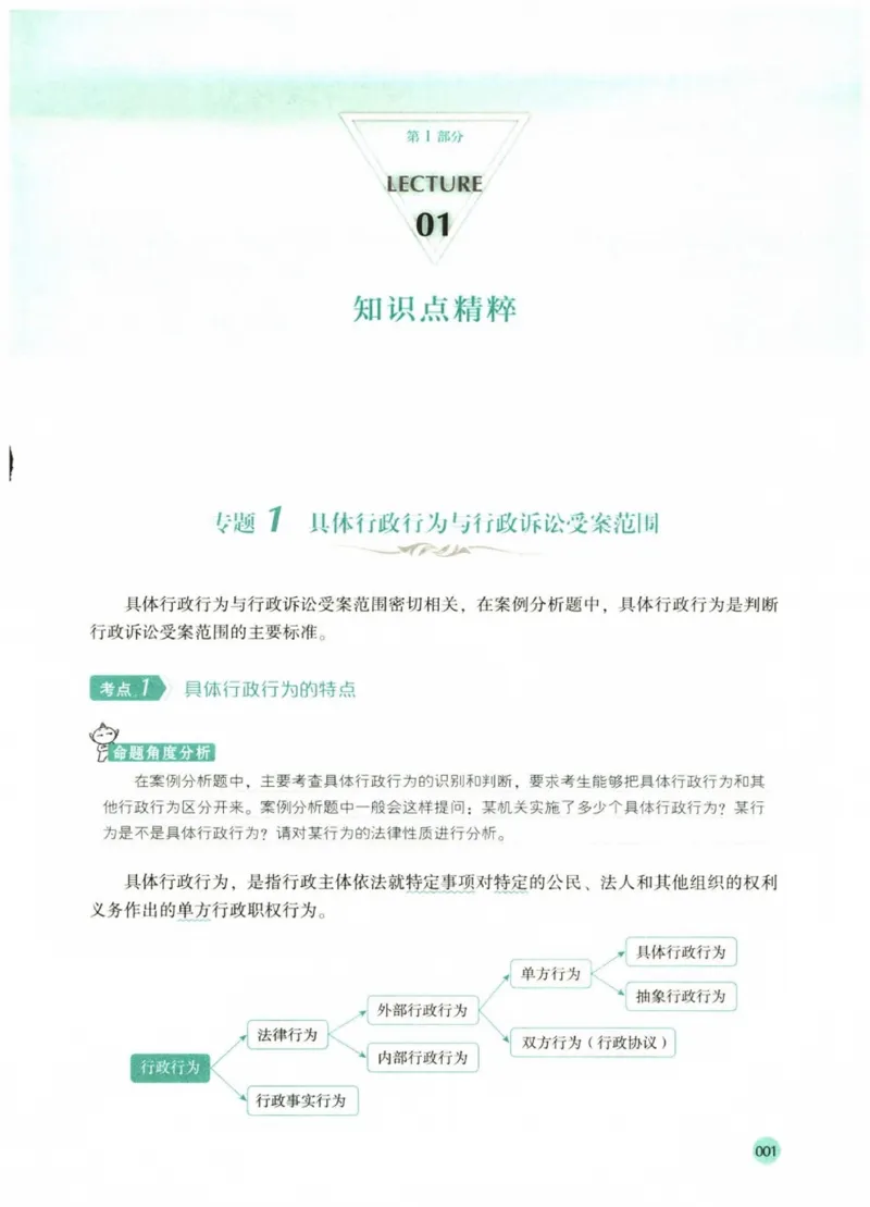 《2026厚大采分有料——行政法魏建新(已优化)(1)_2026法考主观_HD_1026HD主观采分有料_讲义》第9页预览