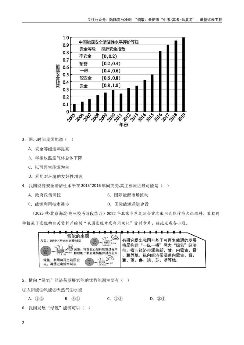 《考点巩固卷18资源与国家安全（原卷版）_07-地理-高考总复习_一轮复习_2024年_2024年高考地理一轮复习考点通关卷（新高考）_考点巩固卷》第2页预览