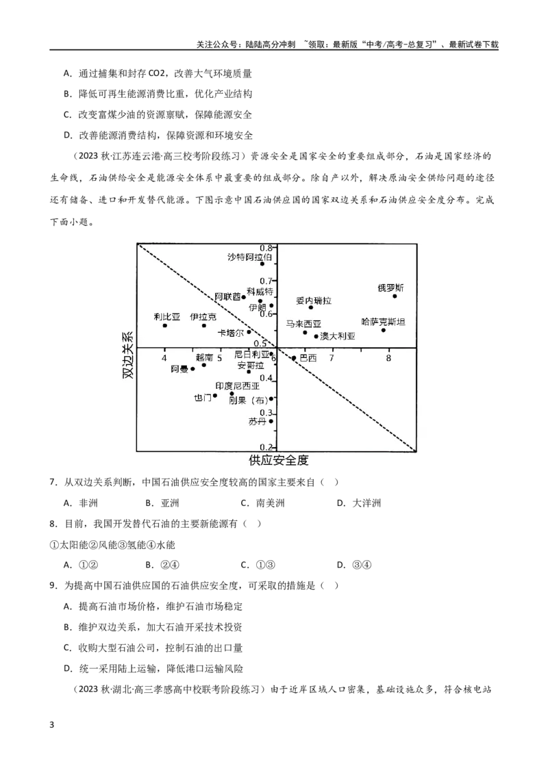 《考点巩固卷18资源与国家安全（原卷版）_07-地理-高考总复习_一轮复习_2024年_2024年高考地理一轮复习考点通关卷（新高考）_考点巩固卷》第3页预览