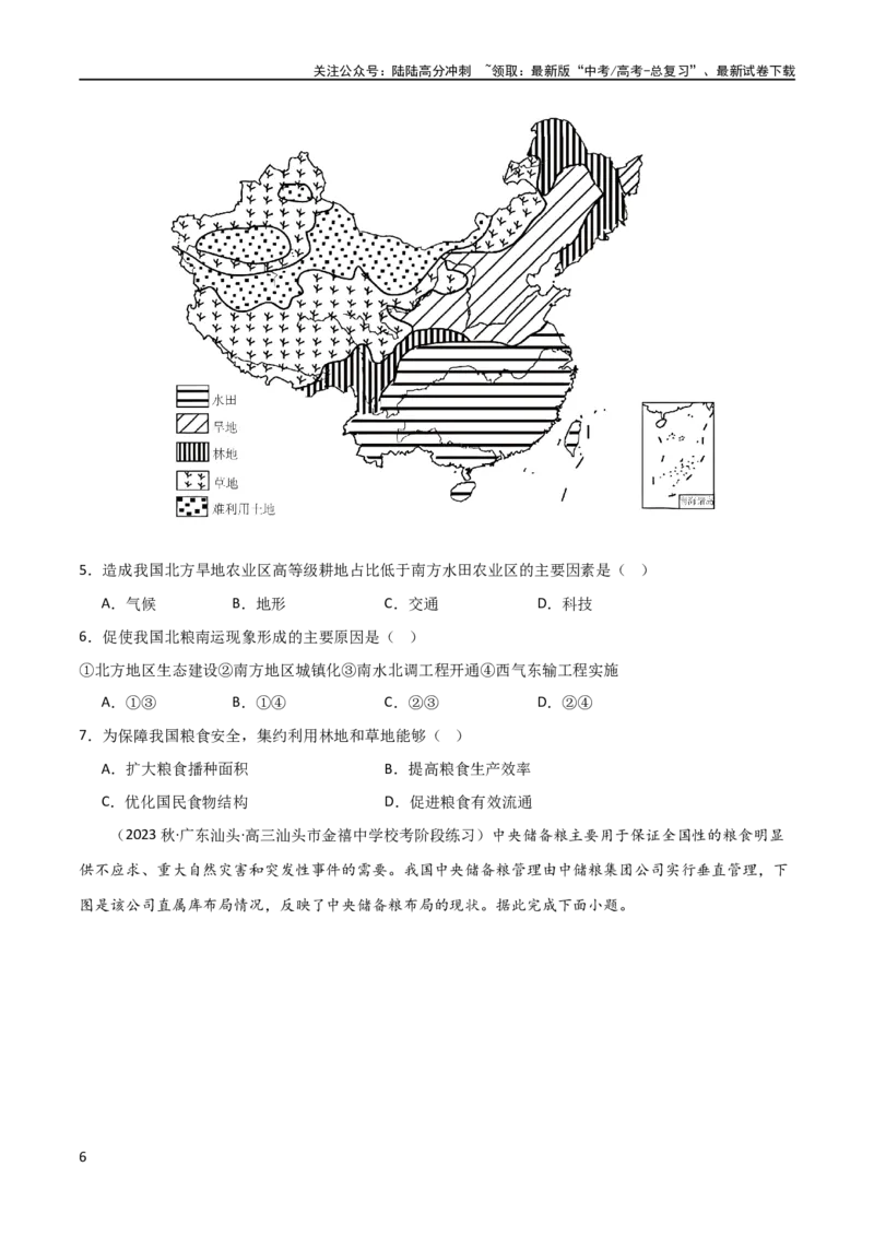 《考点巩固卷18资源与国家安全（原卷版）_07-地理-高考总复习_一轮复习_2024年_2024年高考地理一轮复习考点通关卷（新高考）_考点巩固卷》第6页预览