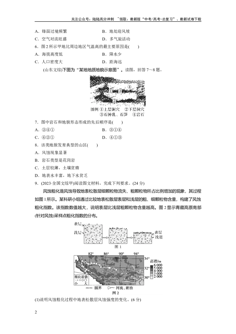 《第五章　第3讲　真题专练_07-地理-高考总复习_一轮复习_2025年_2025年大一轮复习讲义地理人教版_地理_大一轮复习讲义学生专用_2025一轮复习87练_第一部分　自然地理》第2页预览