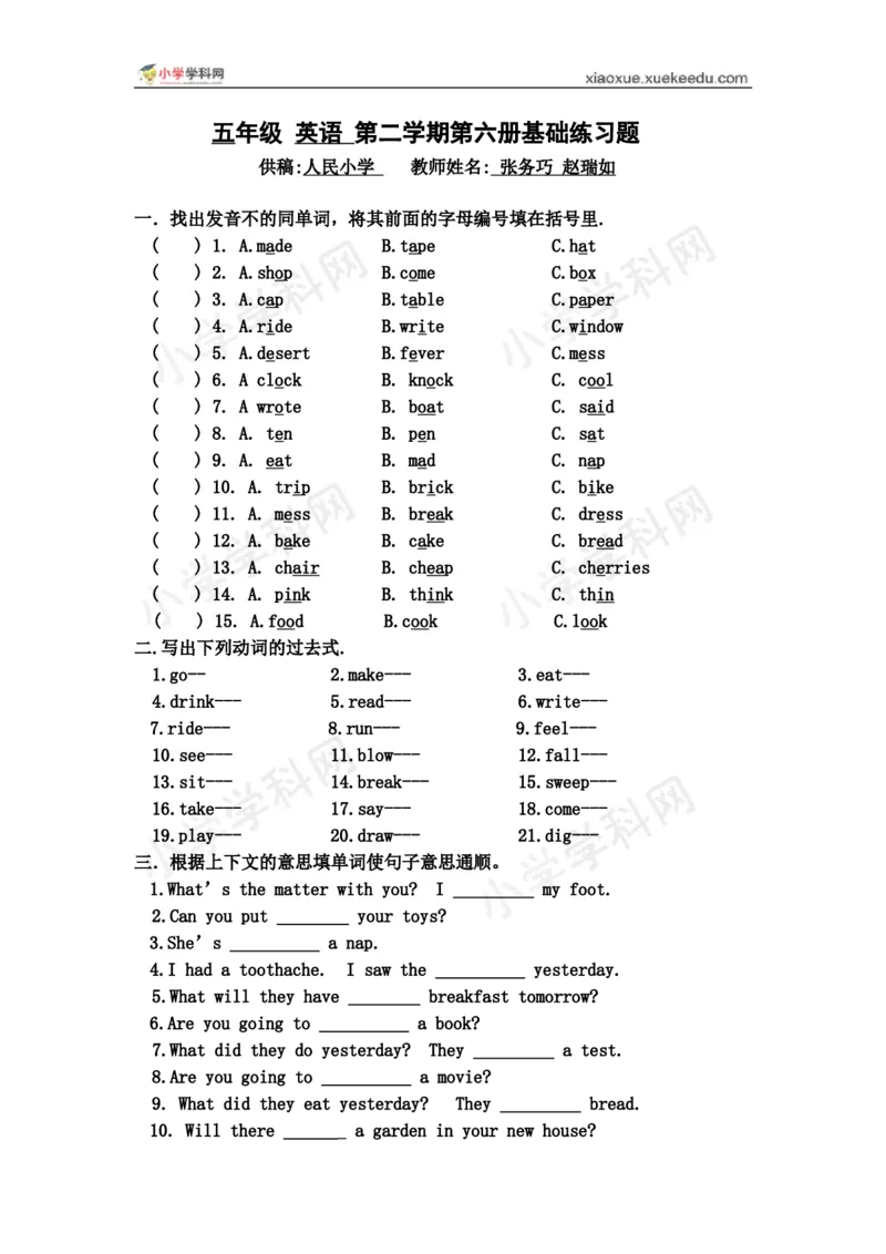 《五年级下册年基础练习题（配广东开心英语）_小学1-6年级全科全套_1-6年级全科下册_五年级_五年级下英语_广东开心版小学英语五下全套教学资料_期中期末试卷（多套）》第1页预览