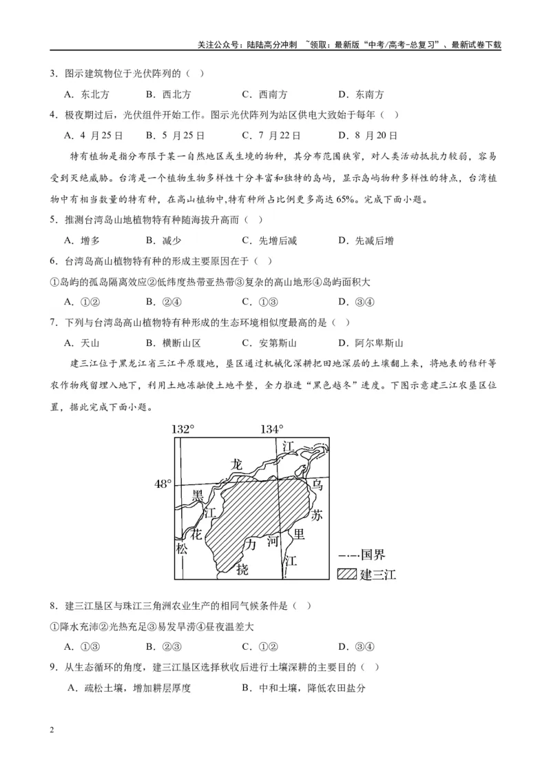 《黄金卷04（新高考七省专用）（试卷版）-2024年高考地理模拟卷（新高考七省专用）_07-地理-高考总复习_一轮复习_2024年_2024年高考地理模拟卷一模（新高考七省专用）》第2页预览