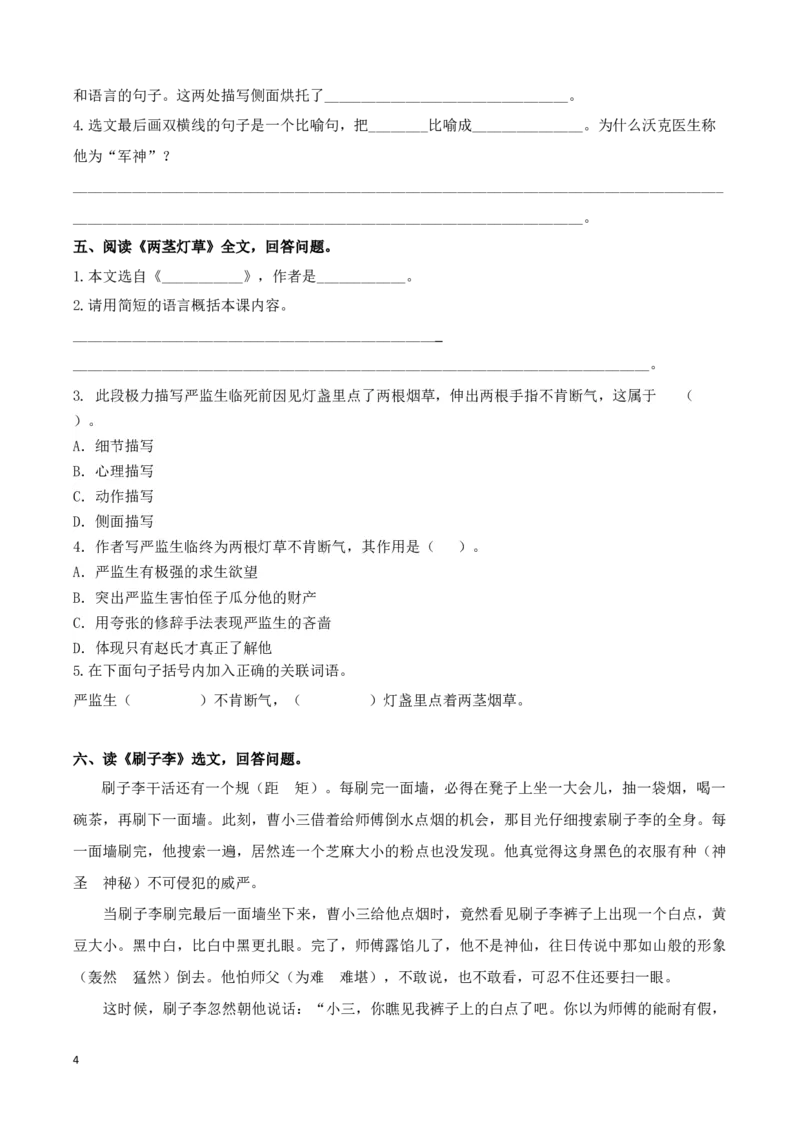 《部编版五年级语文下册（课内阅读专项）_小学1-6年级全科全套_1-6年级全科下册_五年级_五年级下语文_语文五下综合资料小学五年级语文下册_3-10-2-2、练习题、作业、试题、试卷》第4页预览