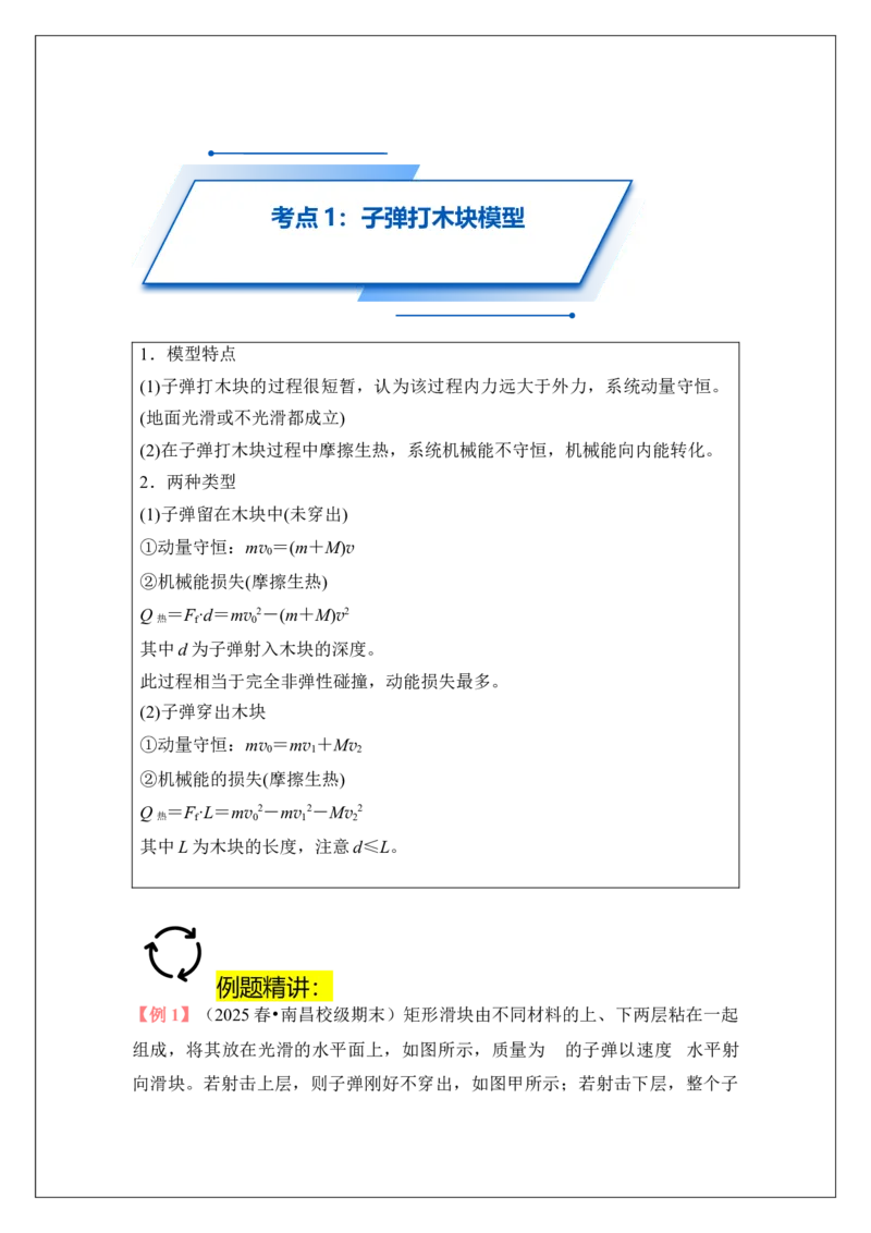 《专题30动能和能量的综合运用(学生版)_04-物理-高考总复习_一轮复习_2026年-物理高考一轮复习_42026届高考物理一轮复习专题讲义》第5页预览