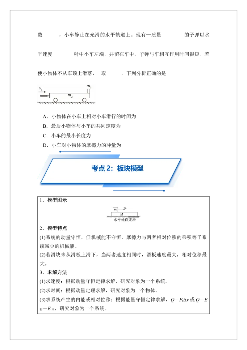 《专题30动能和能量的综合运用(学生版)_04-物理-高考总复习_一轮复习_2026年-物理高考一轮复习_42026届高考物理一轮复习专题讲义》第7页预览