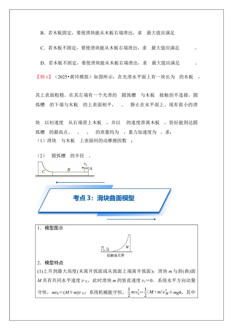 《专题30动能和能量的综合运用(学生版)_04-物理-高考总复习_一轮复习_2026年-物理高考一轮复习_42026届高考物理一轮复习专题讲义》第9页预览