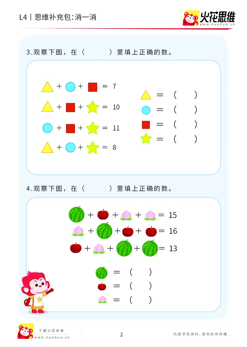 《第18专题_代换推理综合_消一消_提高挑战包_202004281759521_（G1450)火花思维幼小衔接及L1-L5_L4完结_火花视频_18代换推理综合》第2页预览